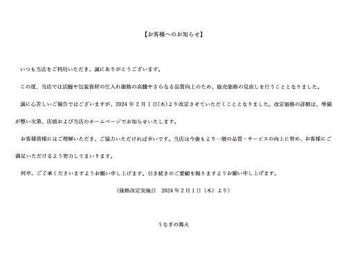 お客様へのお知らせ