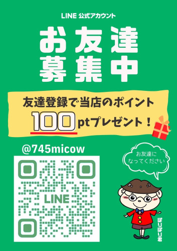 公式 LINEアカウント友達登録キャンペーン❗️