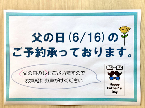 🌼6月16日父の日🌼御予約承ります