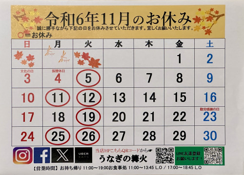 11月のお休み