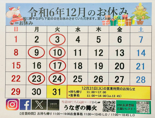 12月のお休み