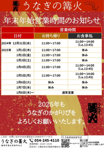 年末年始の営業時間のお知らせ