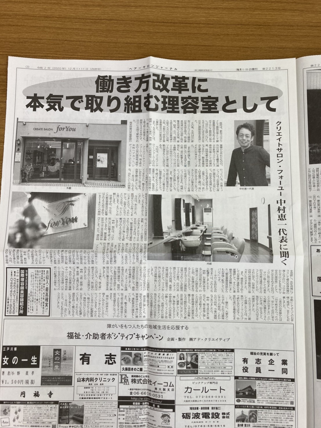 業界誌にフォーユー掲載!