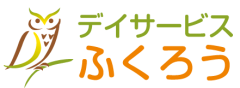 デイサービスふくろう