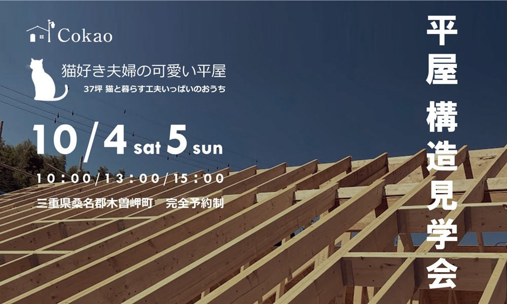 建築現場見学会