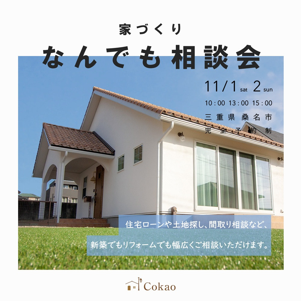 平屋 構造見学会