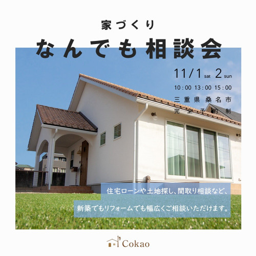 なんでも相談会