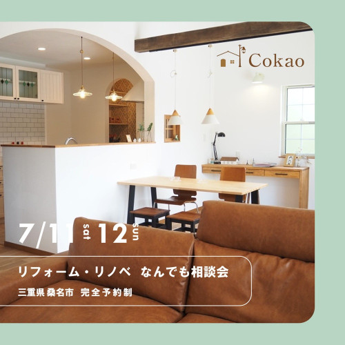 リフォーム・リノベ なんでも相談会