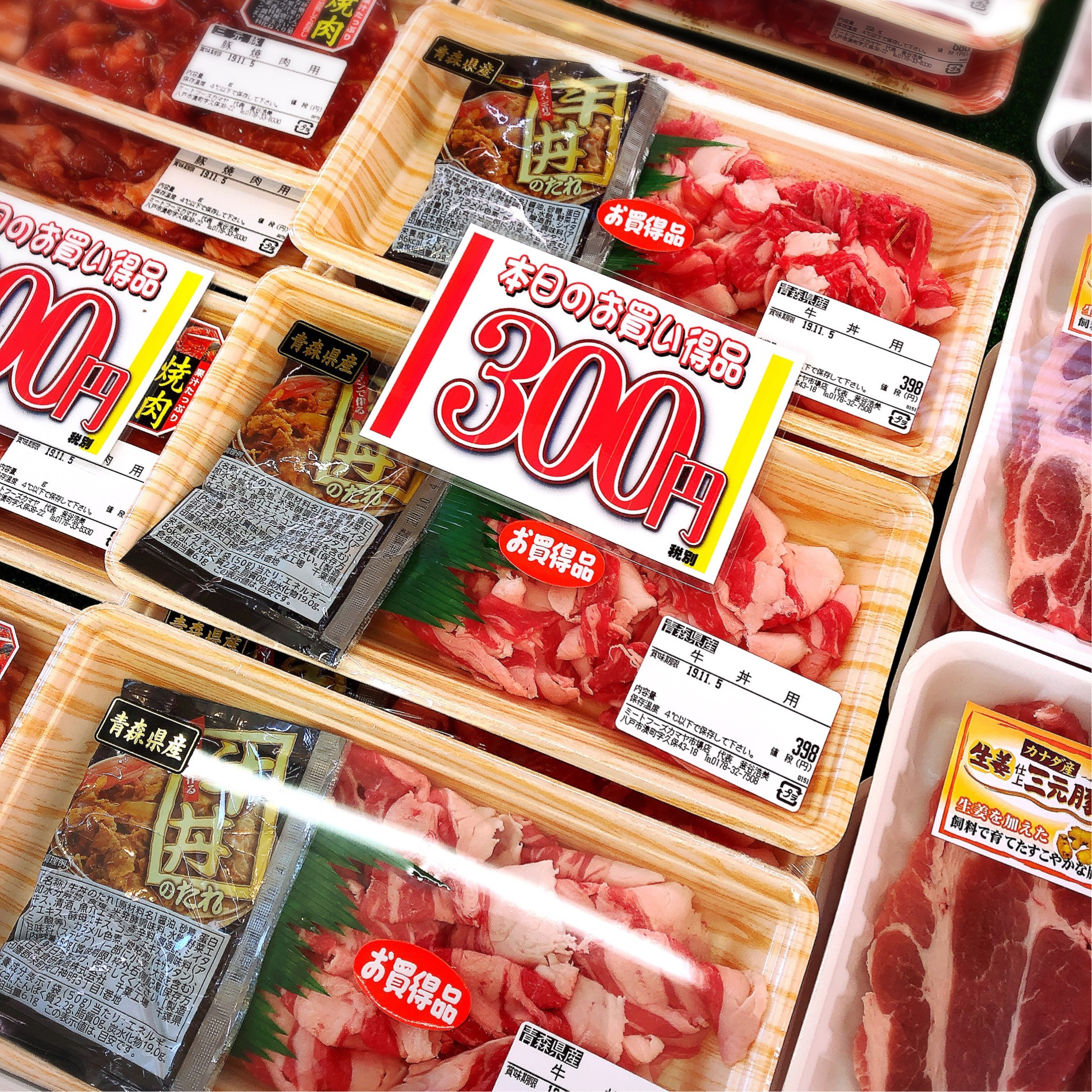 本日は青森県産牛丼用タレ付がお買得です。