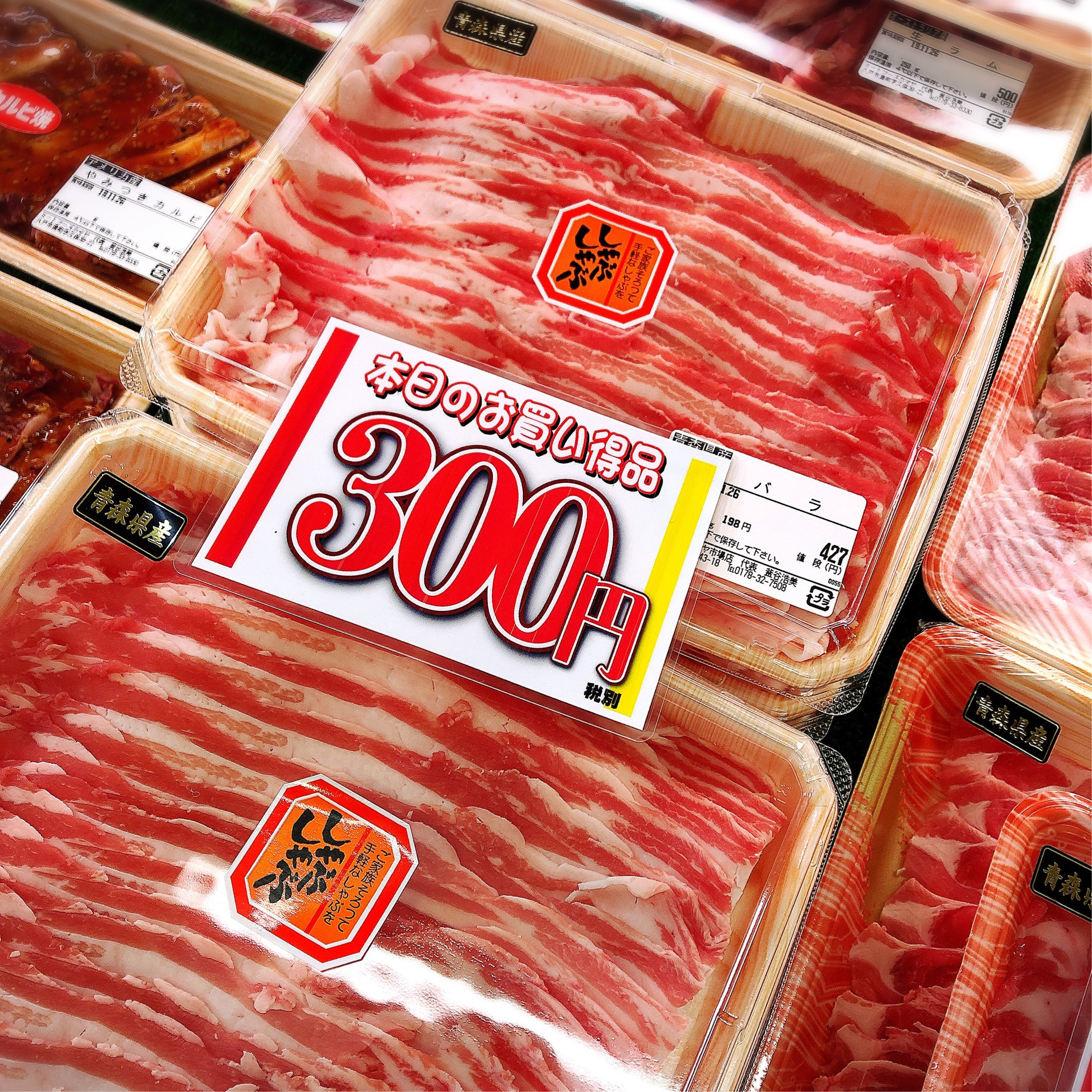 本日は青森県産豚バラしゃぶしゃぶ用がお買得です。