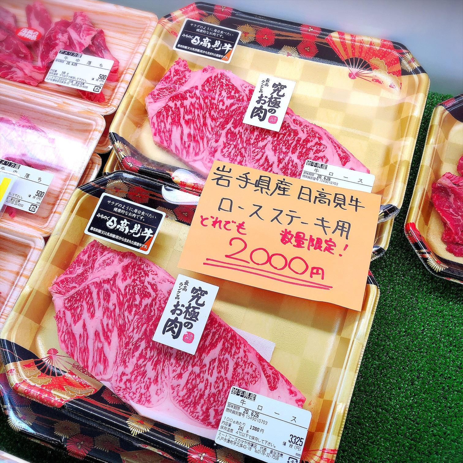 本日は岩手県産日高見牛ロースステーキ用が一律2000円です。