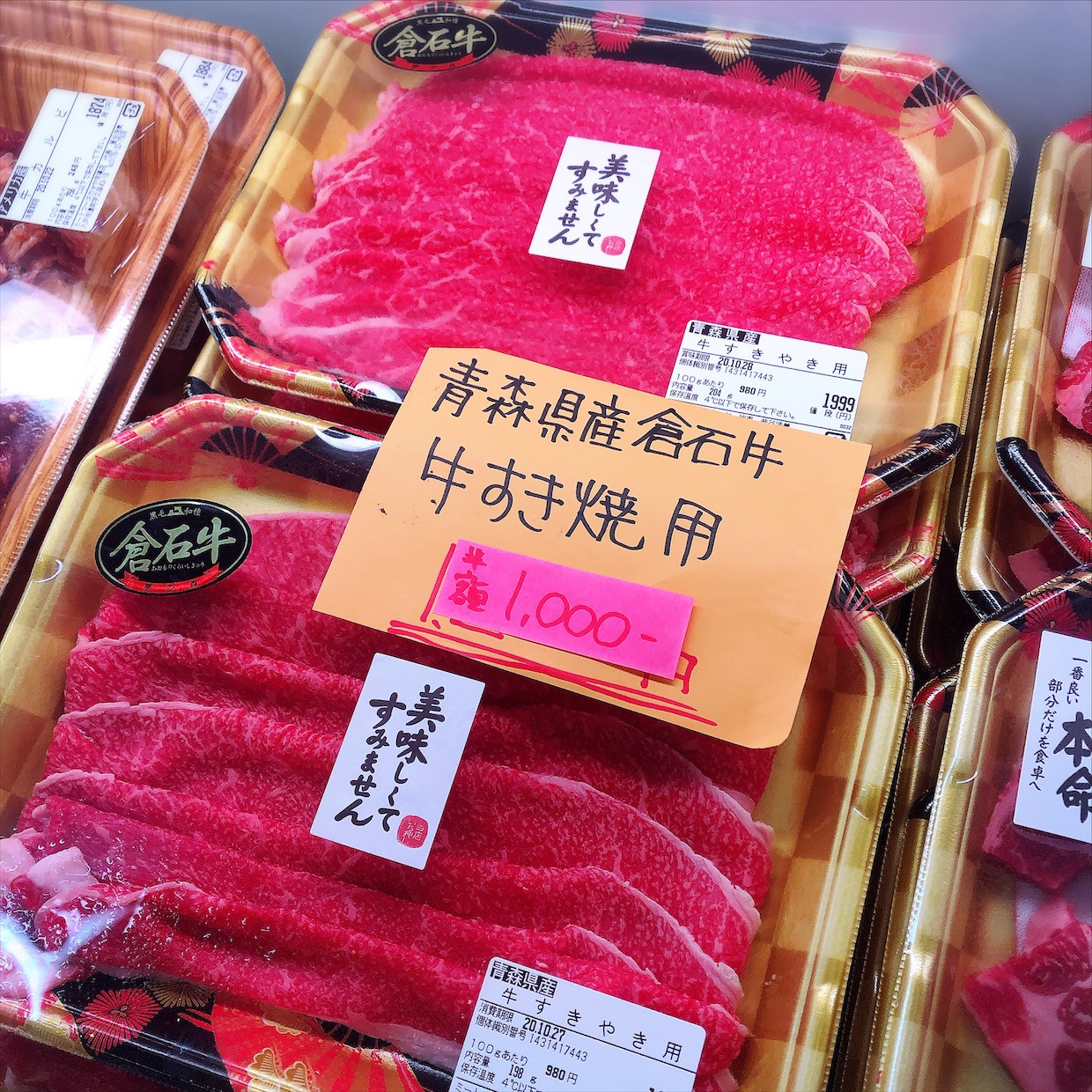 本日は青森県産倉石牛すき焼き用が半額です。