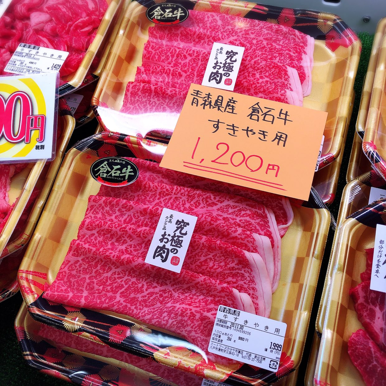 本日は青森県産倉石牛すき焼き用がお買得です。