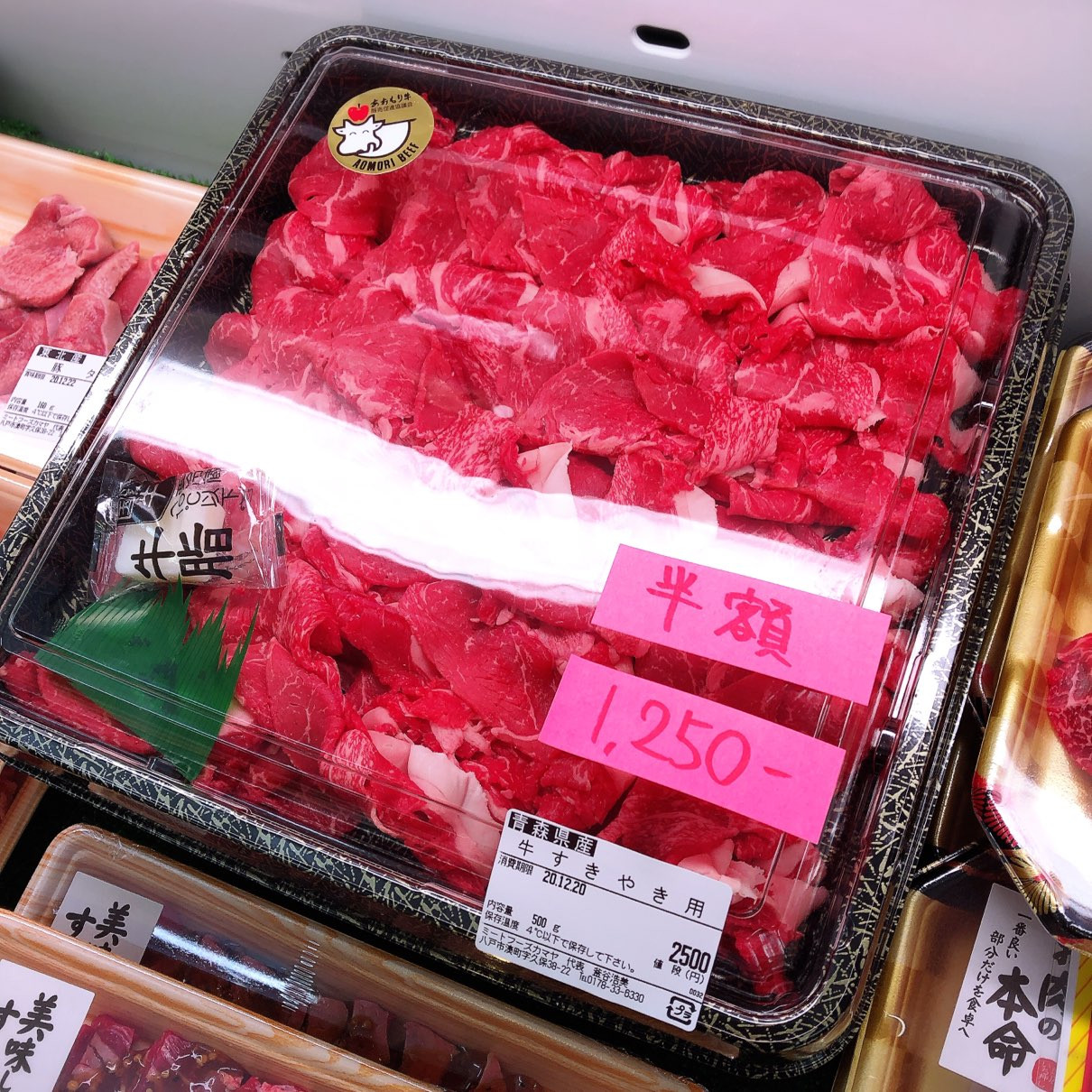 本日は青森県産牛すき焼き用が半額です。