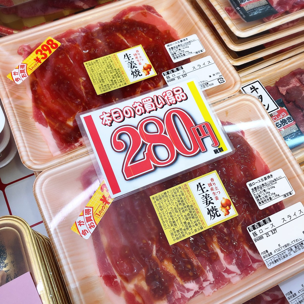 本日は青森県産豚ロース生姜焼きがお買得です。
