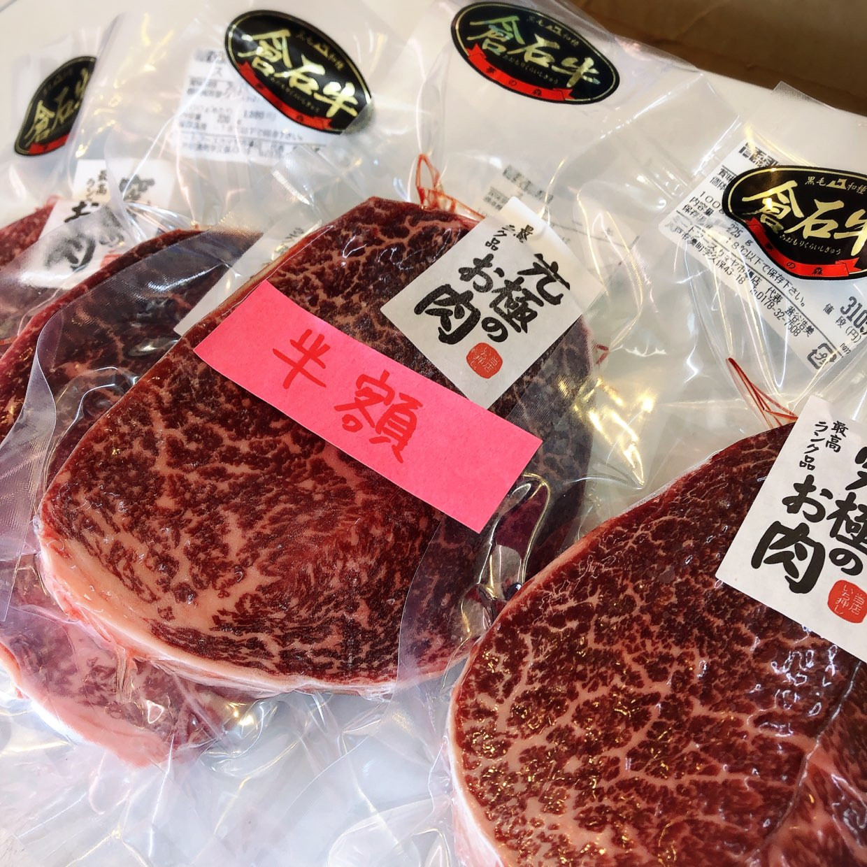 本日は青森県産倉石牛ステーキ用が半額です。