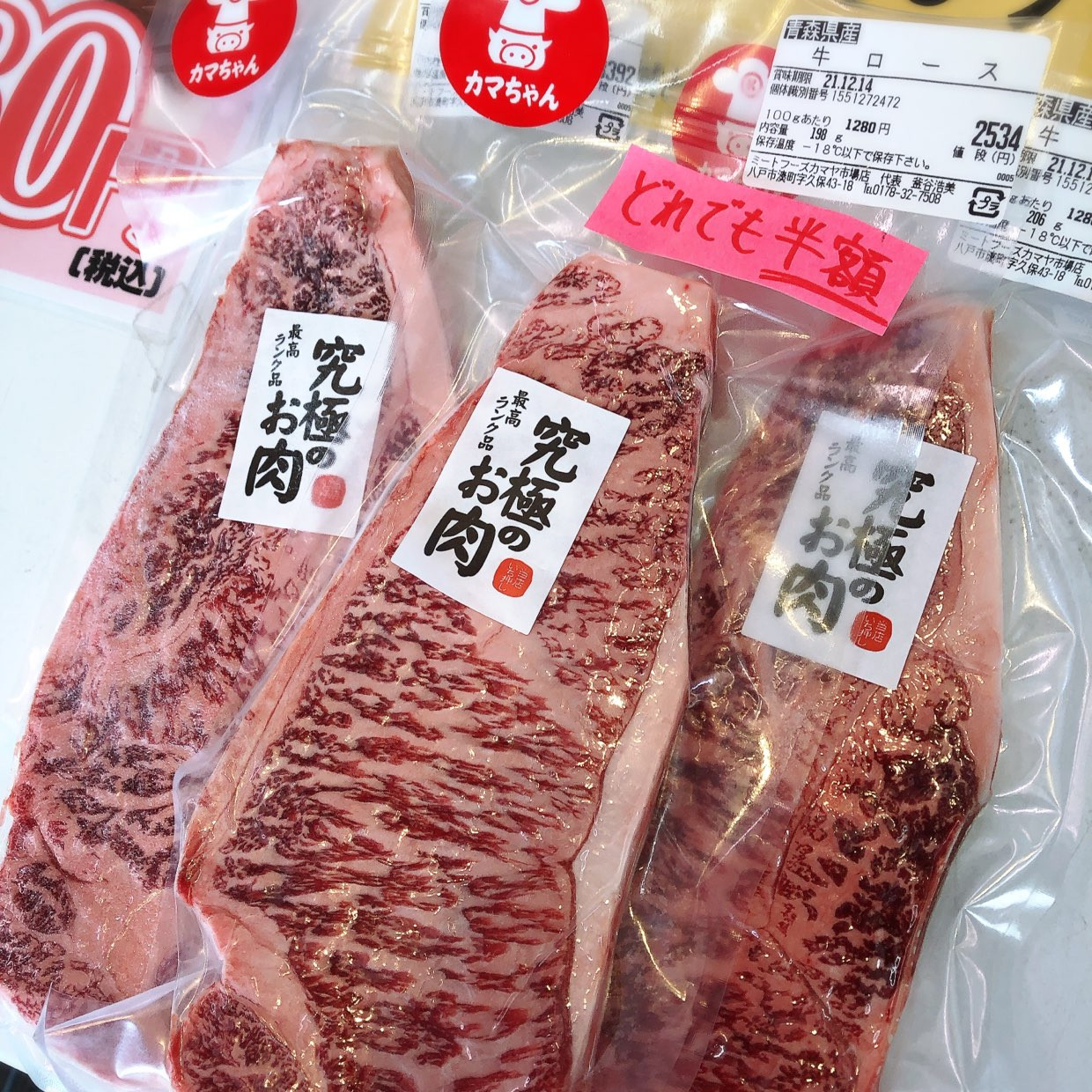 本日は青森県産牛ロースステーキ用が半額です。