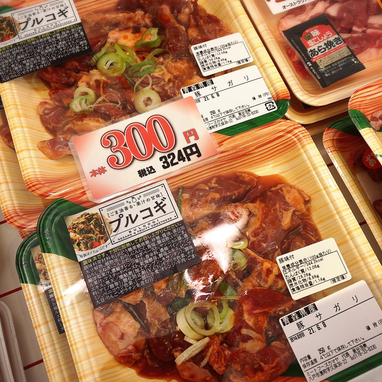 本日は青森県産豚サガリプルコギがお買得です。