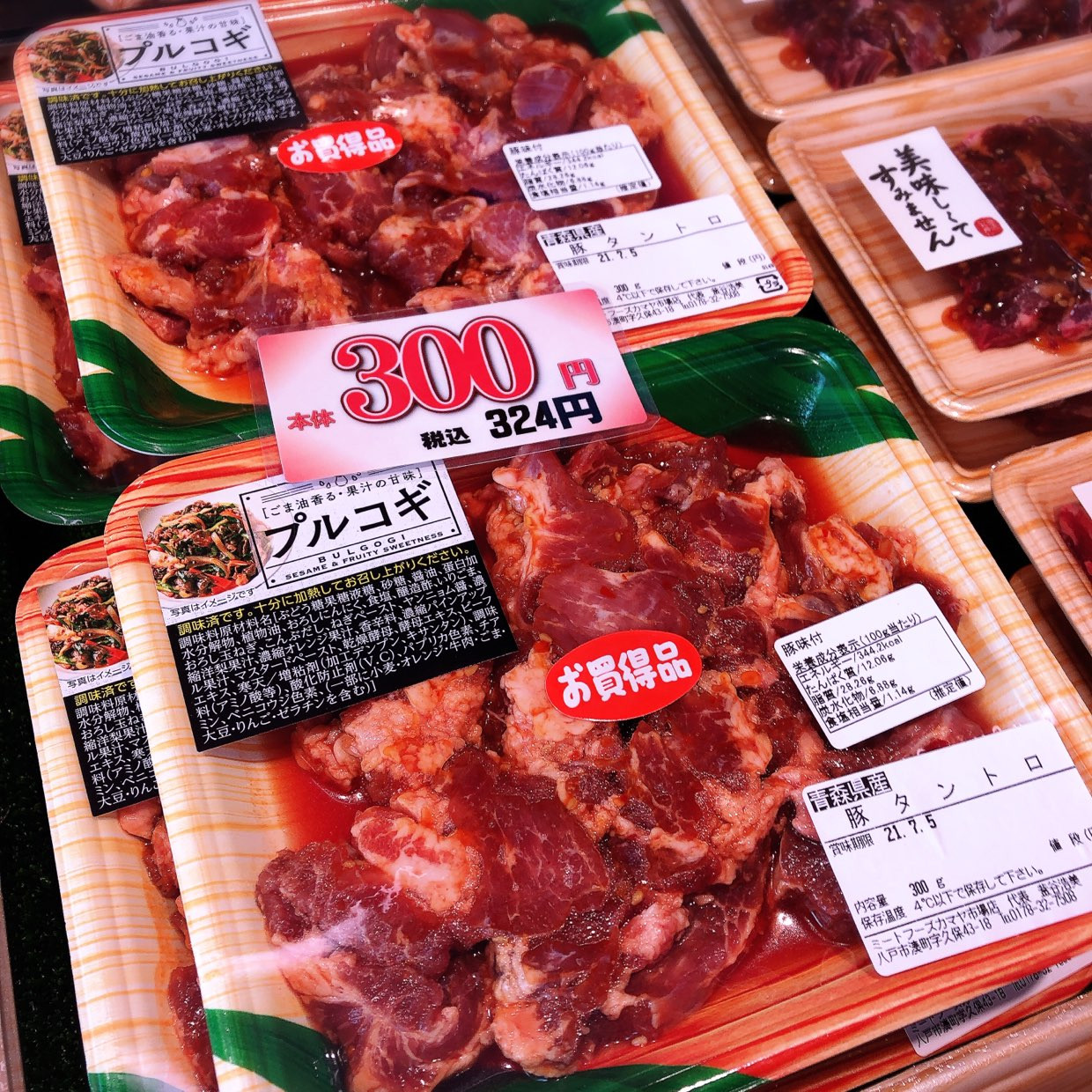 本日は青森県産豚タントロプルコギがお買得です。