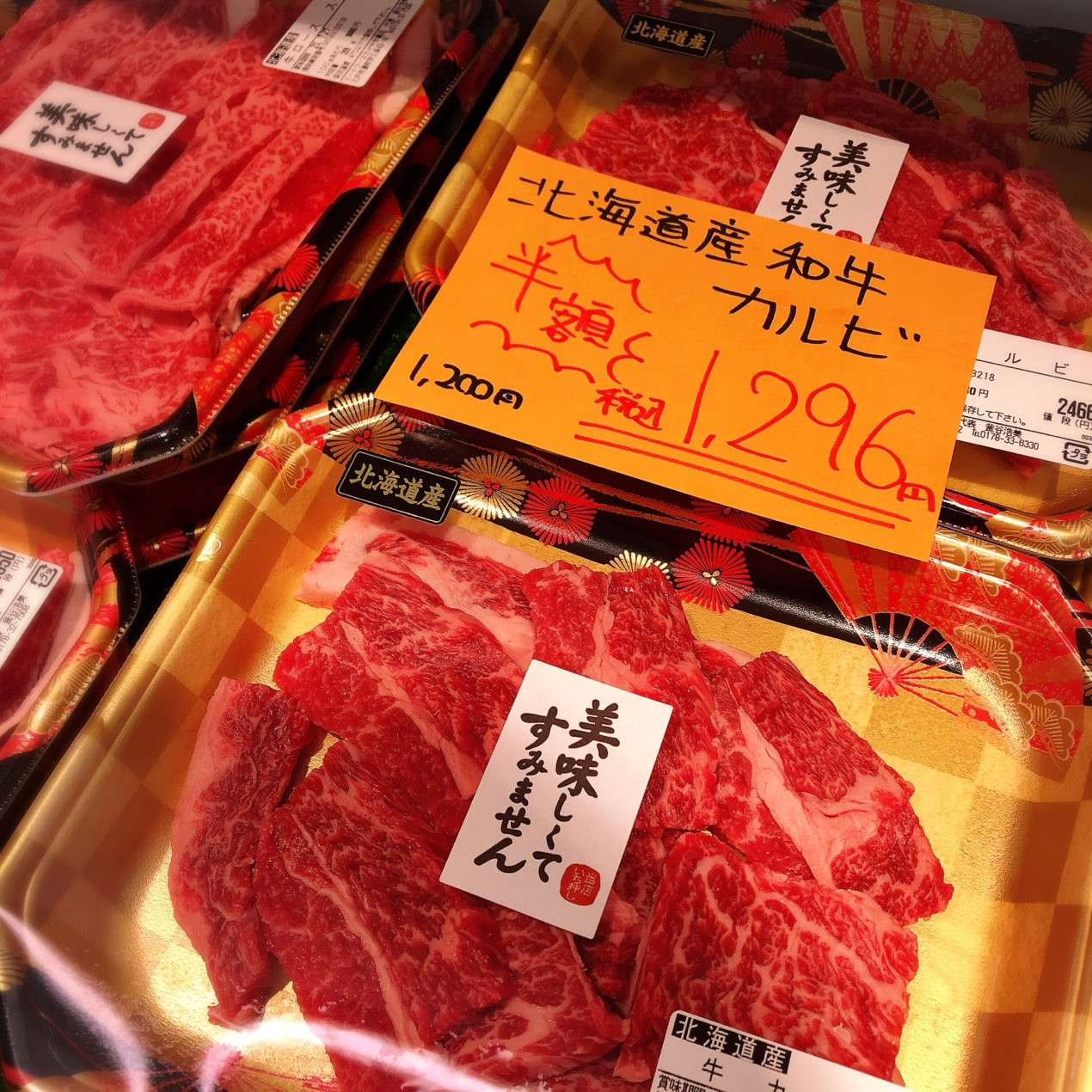 本日は北海道産和牛カルビ、ローススライスが半額です。