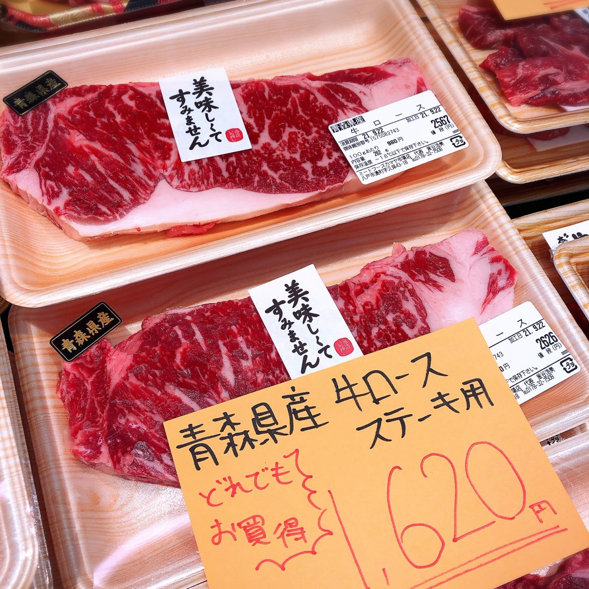 本日は青森県産牛ロースステーキ用がお買得です。