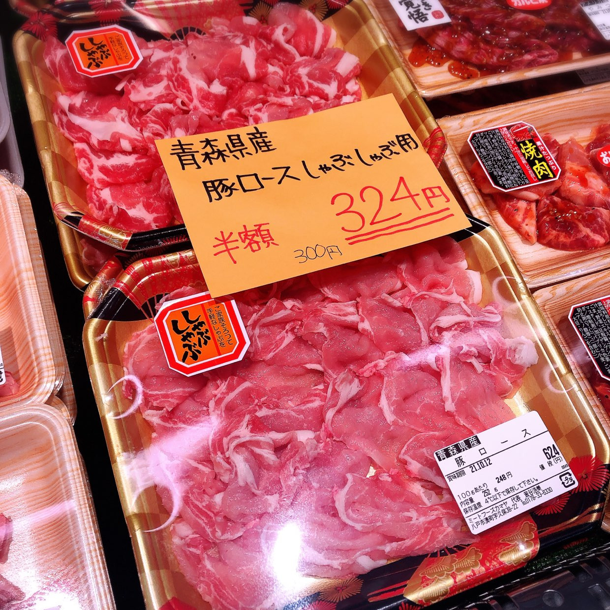 本日は青森県産豚ロースしゃぶしゃぶ用が半額です。