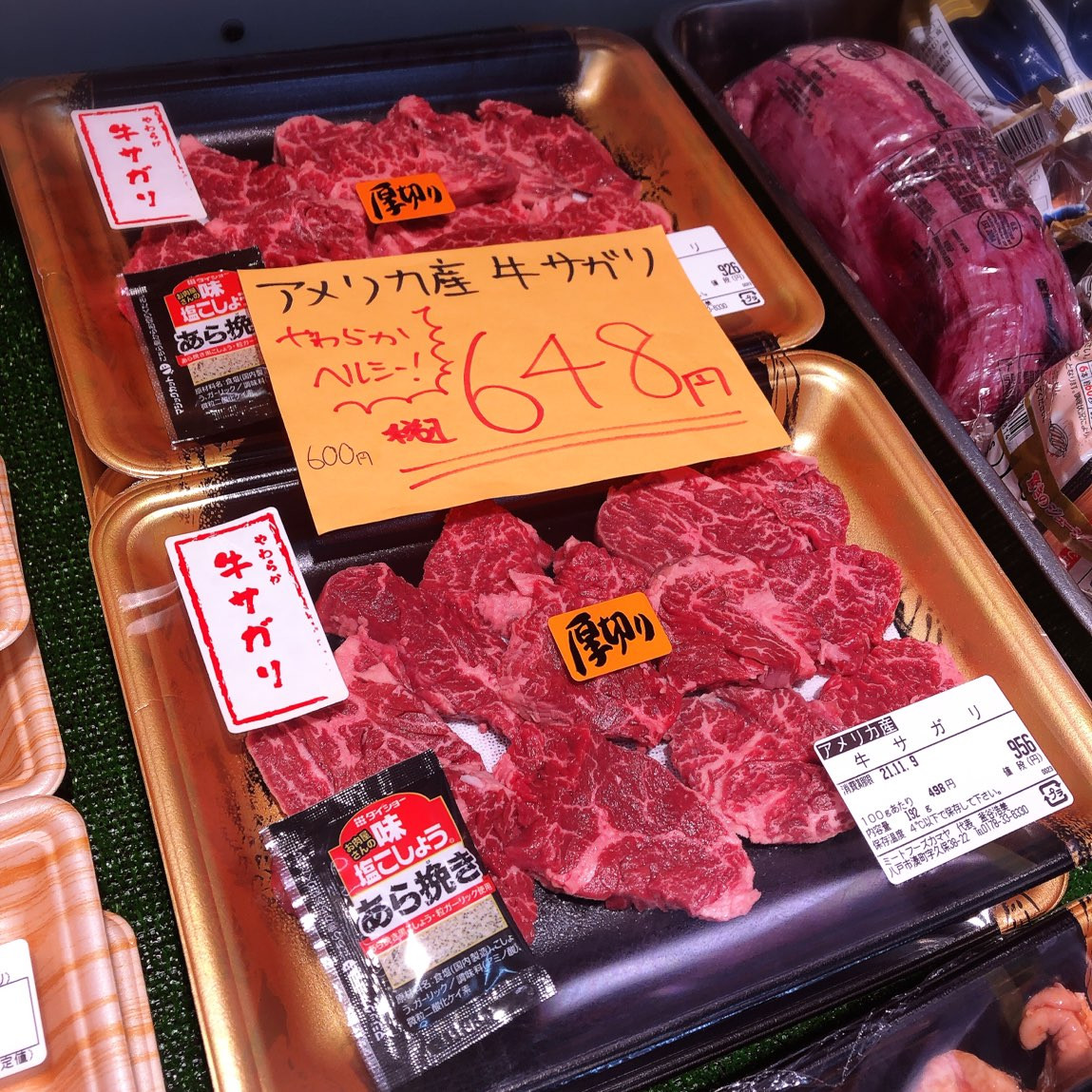 本日はアメリカ産牛サガリがお買得です。
