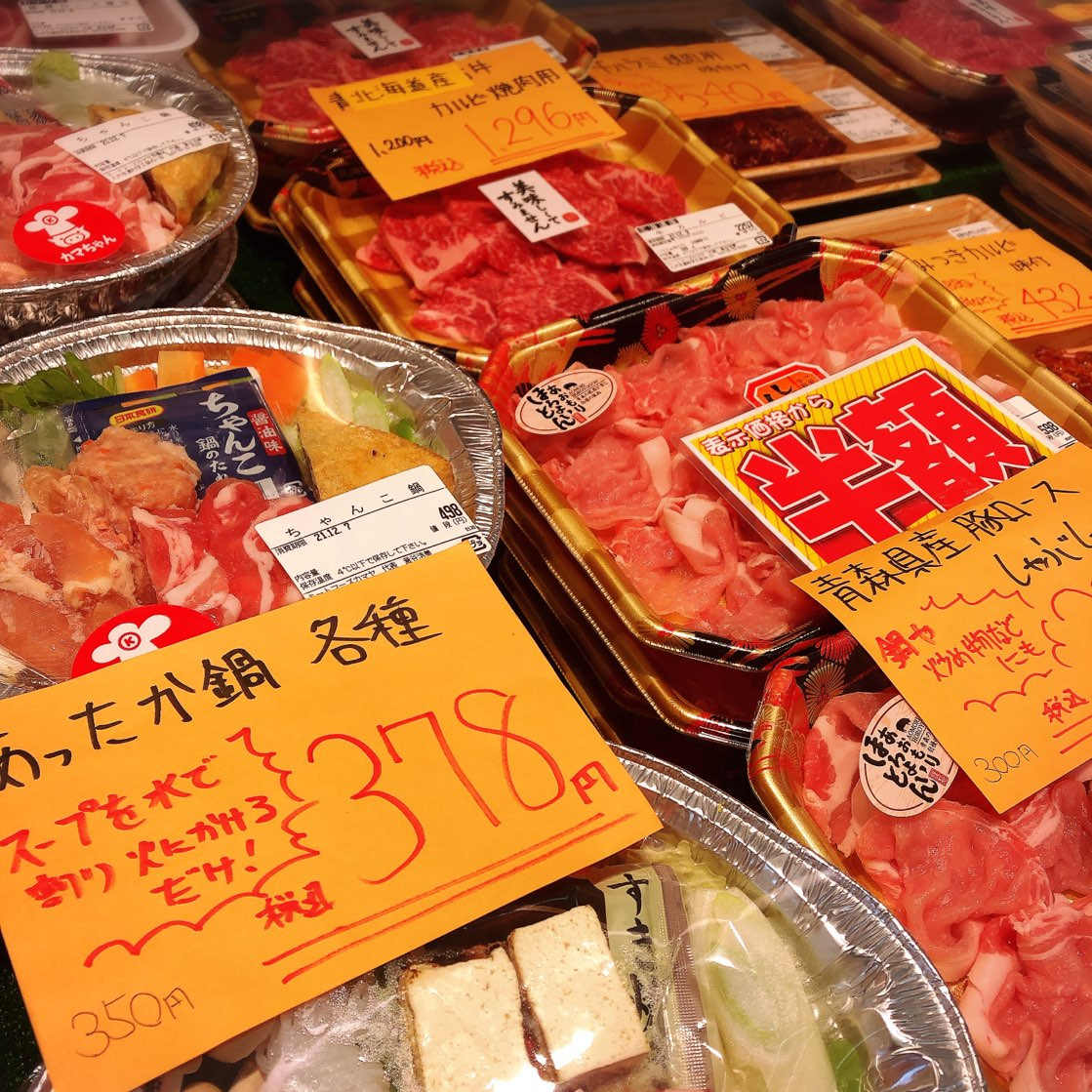 本日は青森県産ほろよいとん豚ロース薄切り、あったか鍋各種お買得です。
