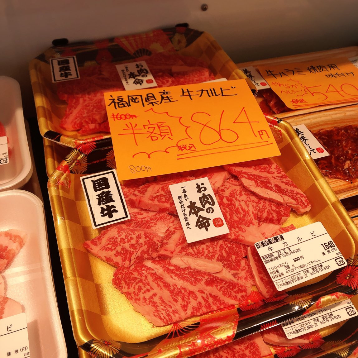 本日は福岡県産牛カルビ、すき焼き用が半額です。