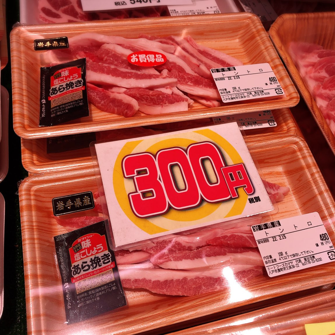 本日は岩手県産豚トロ焼肉用がお買得です。