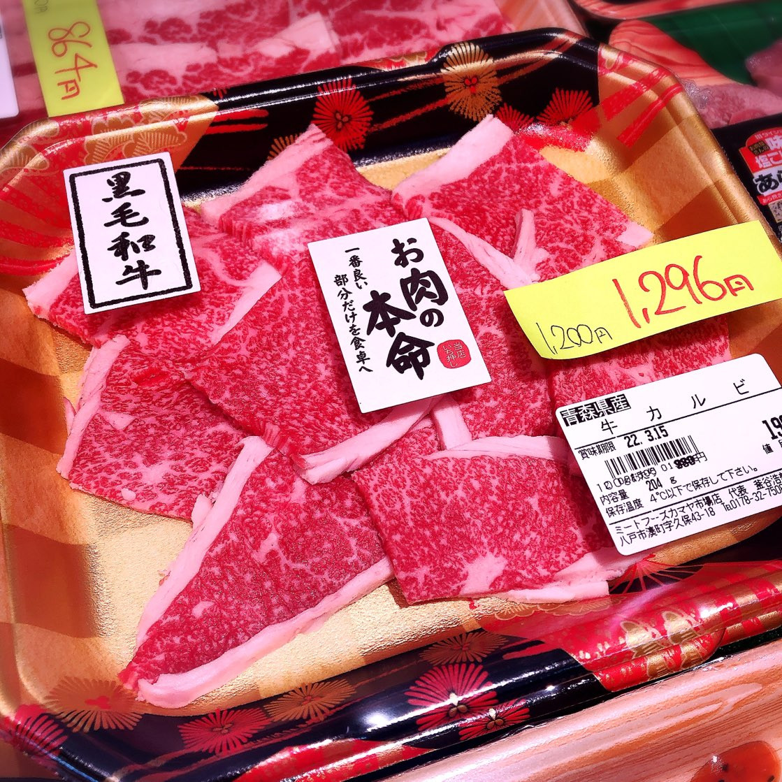 本日は青森県産黒毛和牛カルビがお買得です。