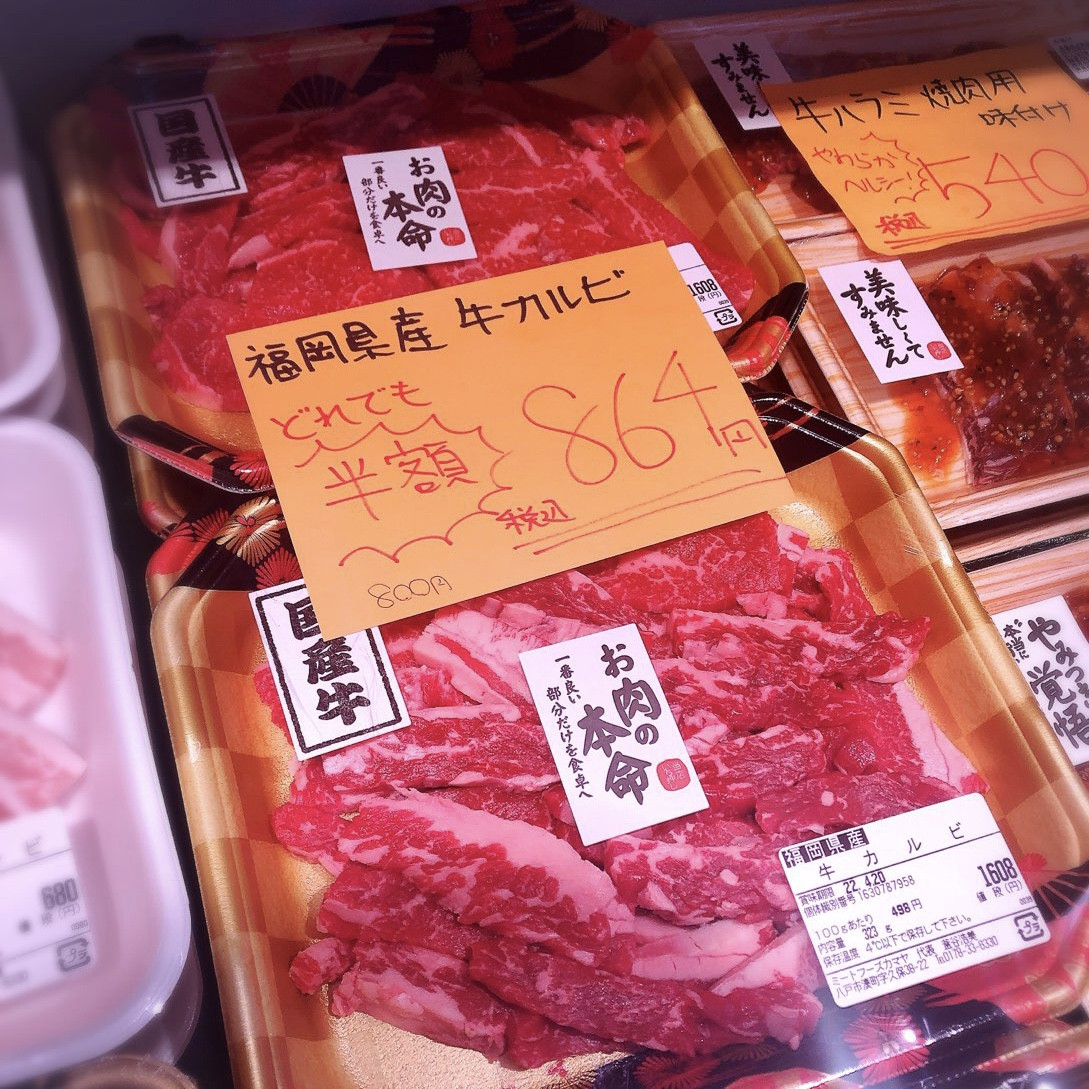 本日は福岡県産牛カルビが半額です。
