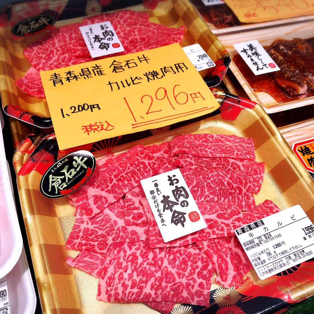 本日は青森県産倉石牛カルビがお買得です。