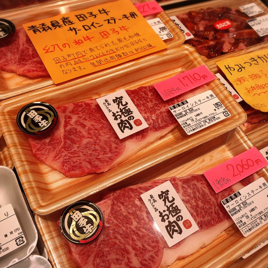 本日は青森県産田子牛サーロインステーキ用が数量限定でお買得です。