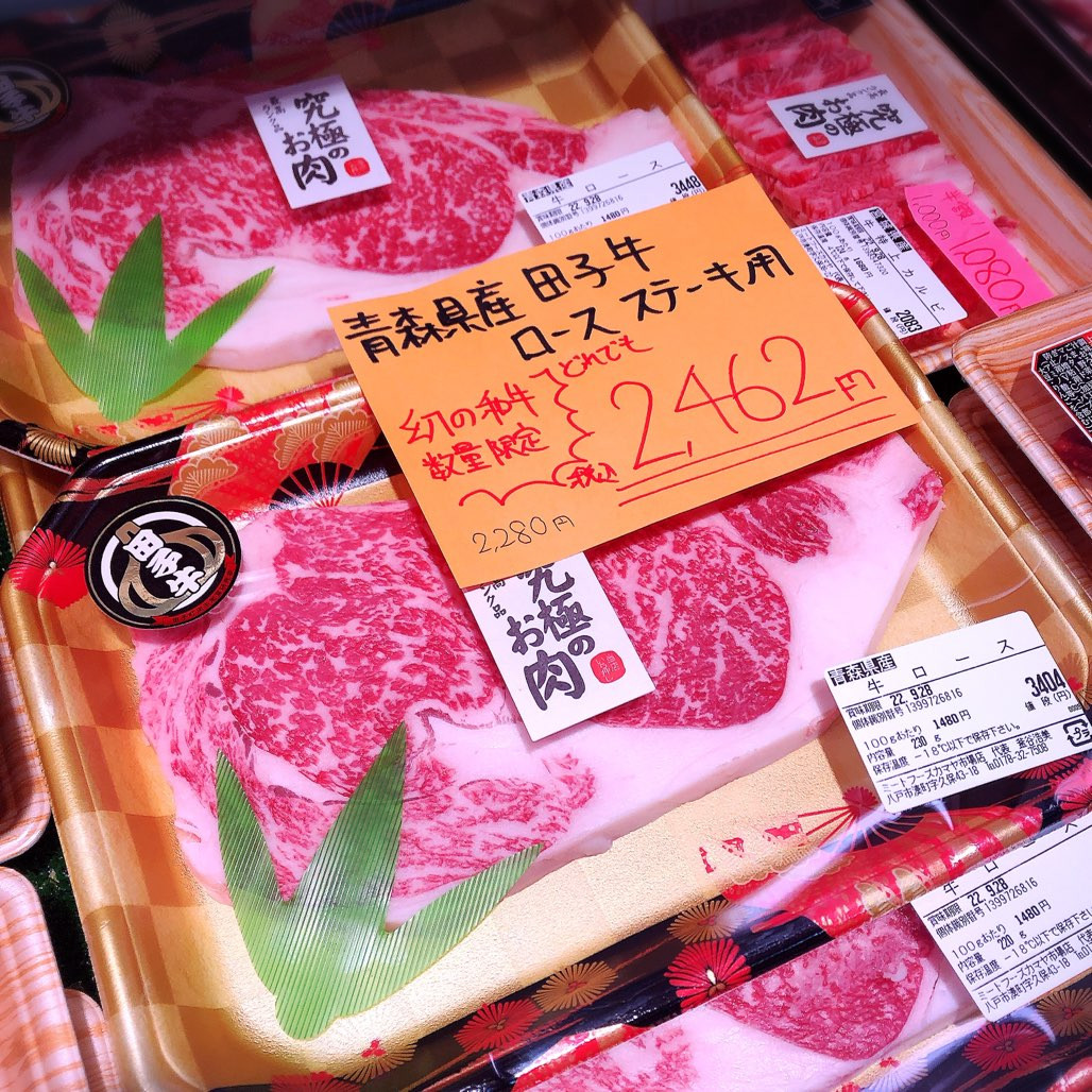 本日は青森県産田子牛ロースステーキ用がお買得です。