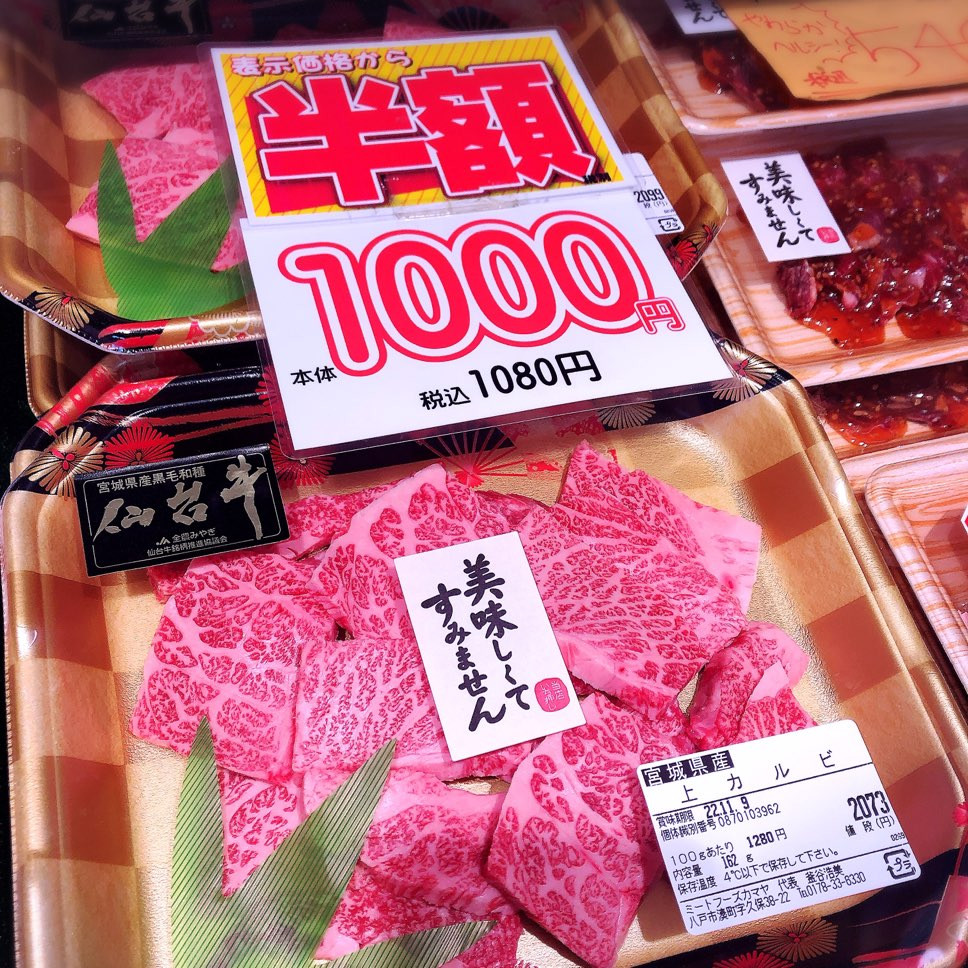 本日は宮城県産仙台牛カルビが半額です。