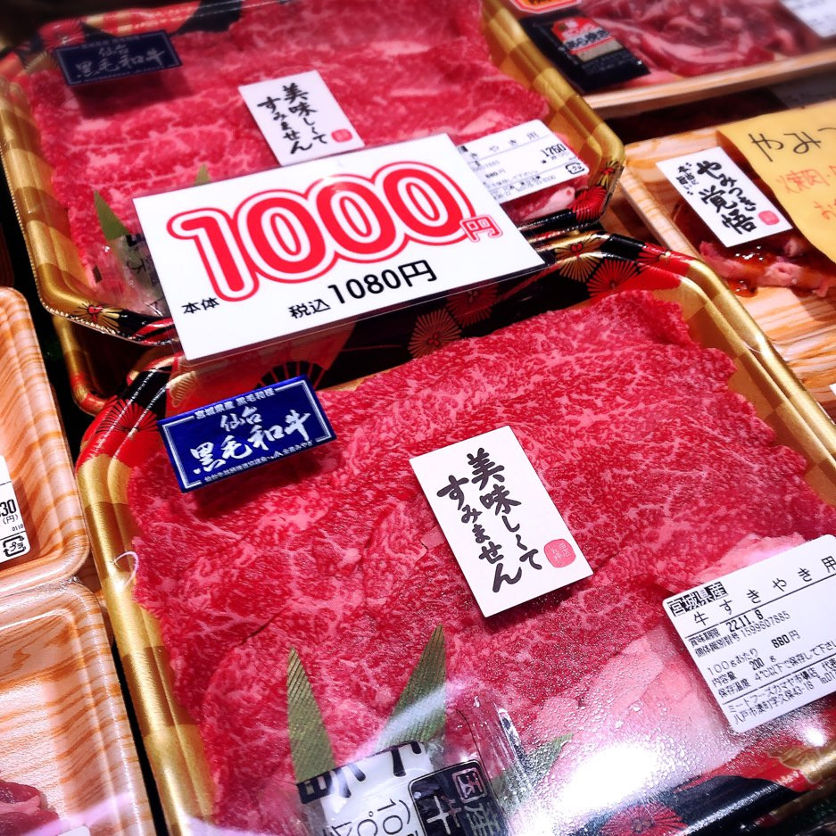 本日は宮城県産仙台黒毛和牛すき焼用がお買得です。