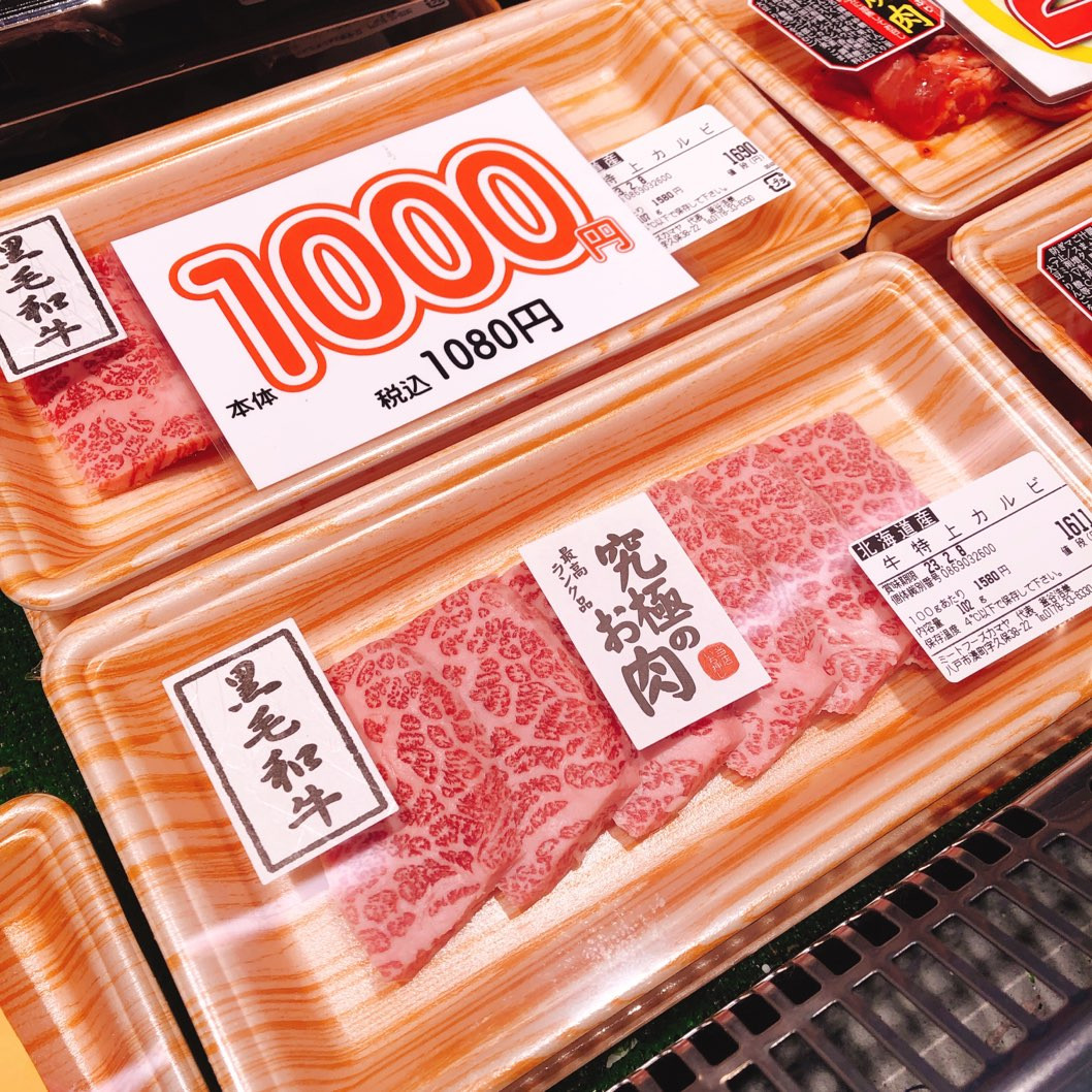本日は北海道産黒毛和牛特上カルビがお買得です。