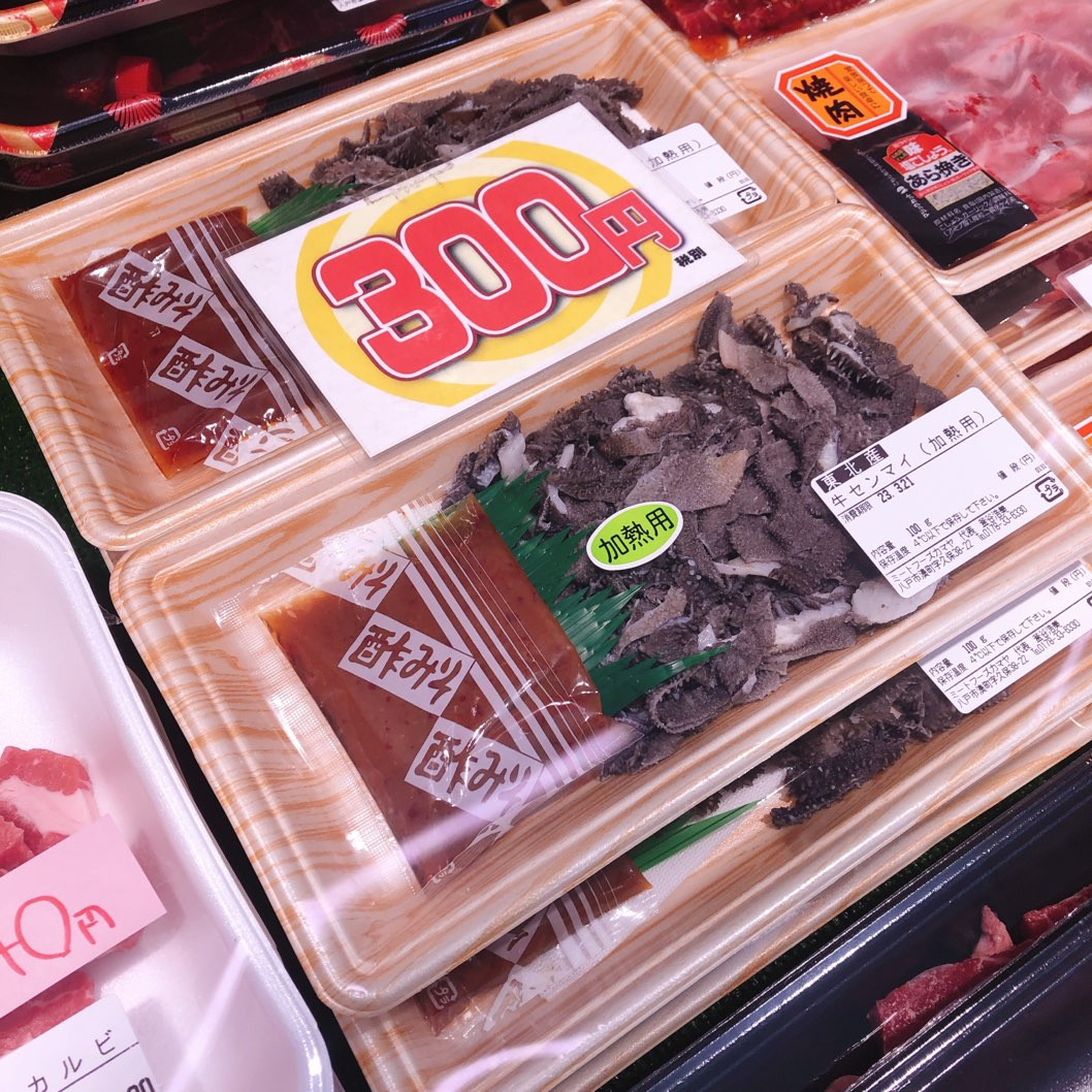 本日は東北産牛センマイ加熱用がお買得です。