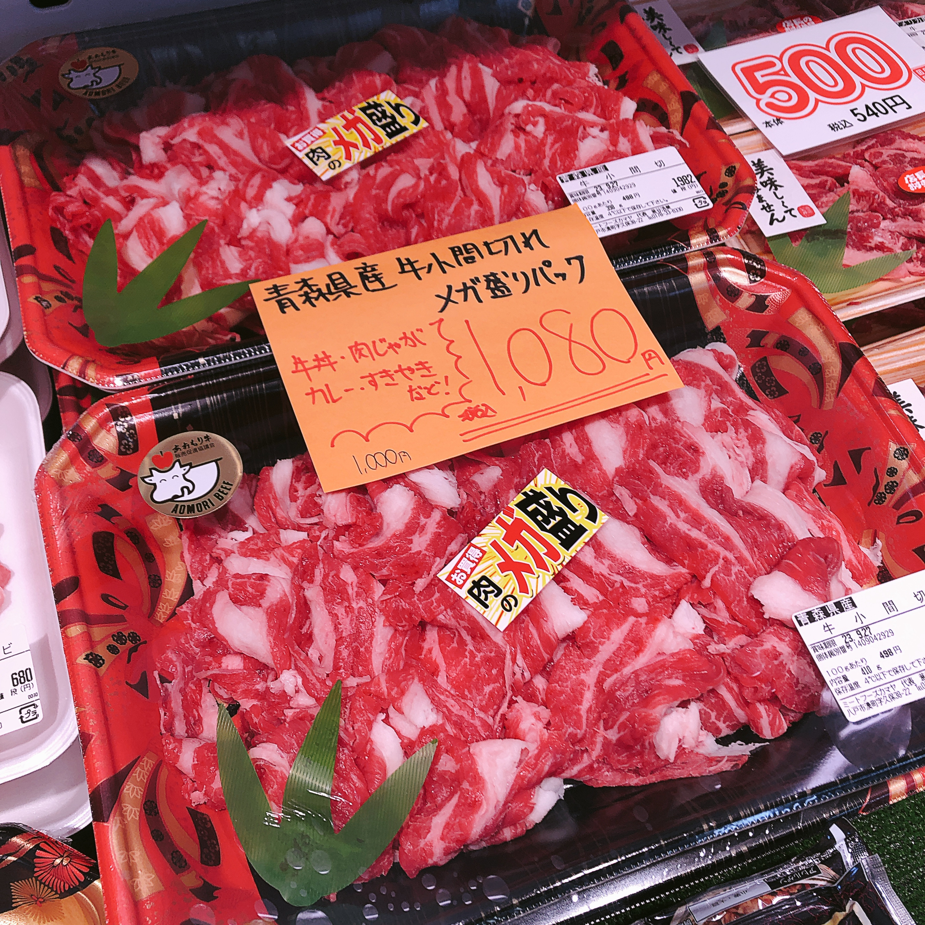 本日は青森県産牛小間切れなどがお買得です。