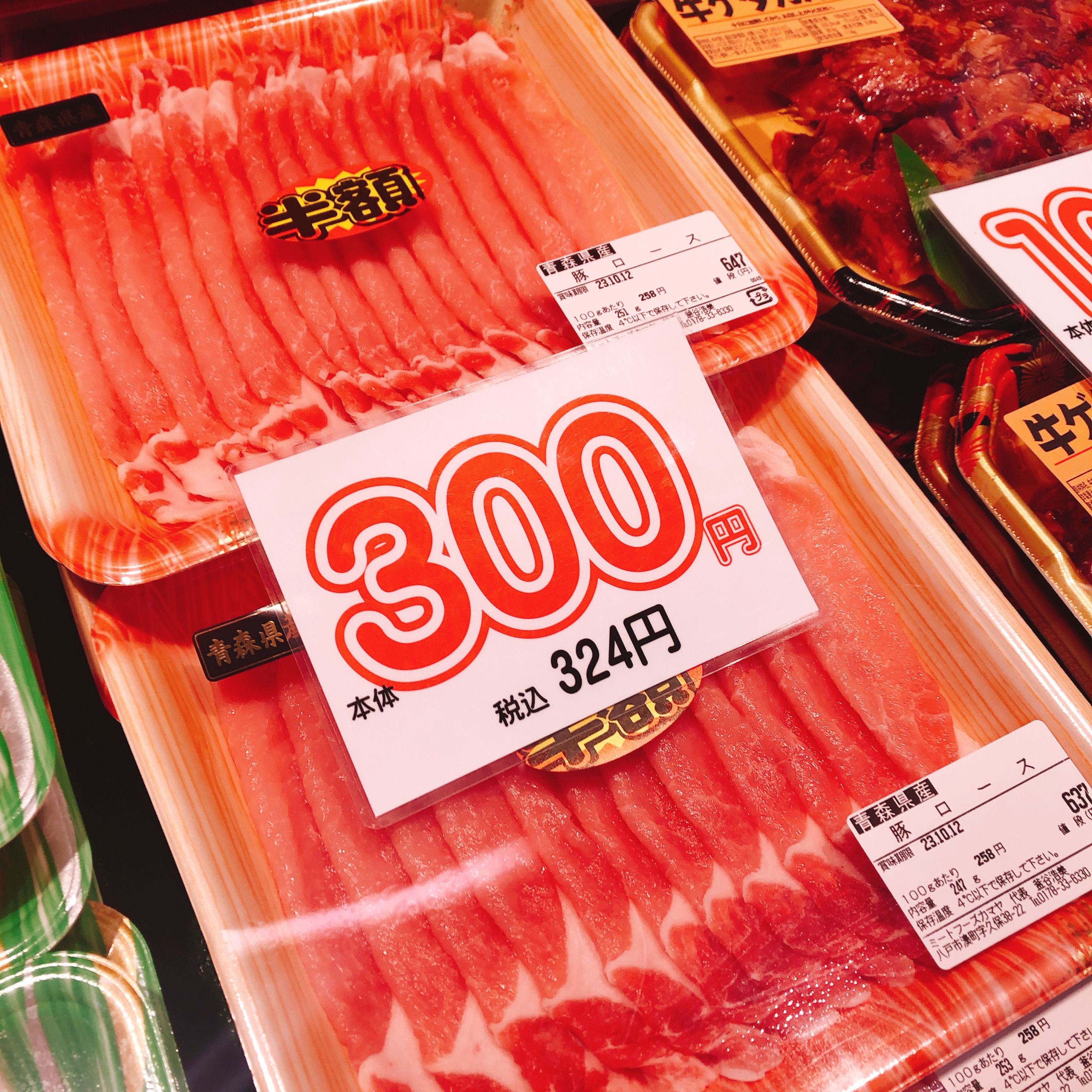 本日は青森県産豚ロース、青森県産彩美牛すき焼き用が半額です。