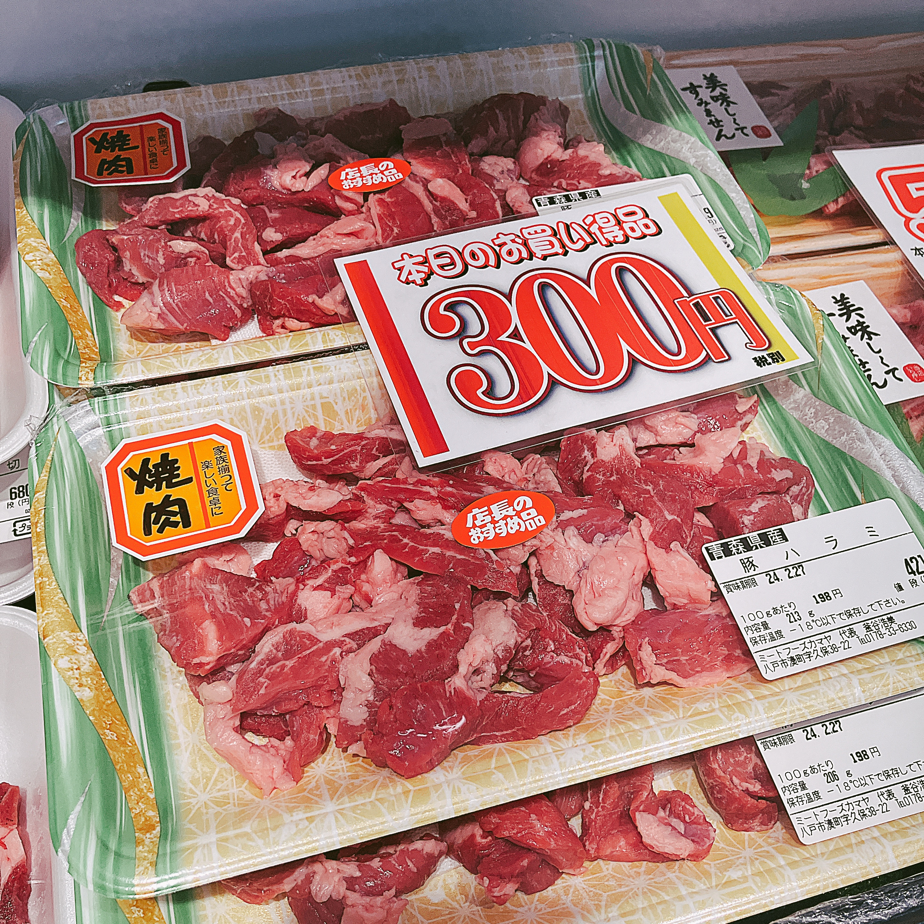 本日は青森県産豚ハラミなどがお買得です。