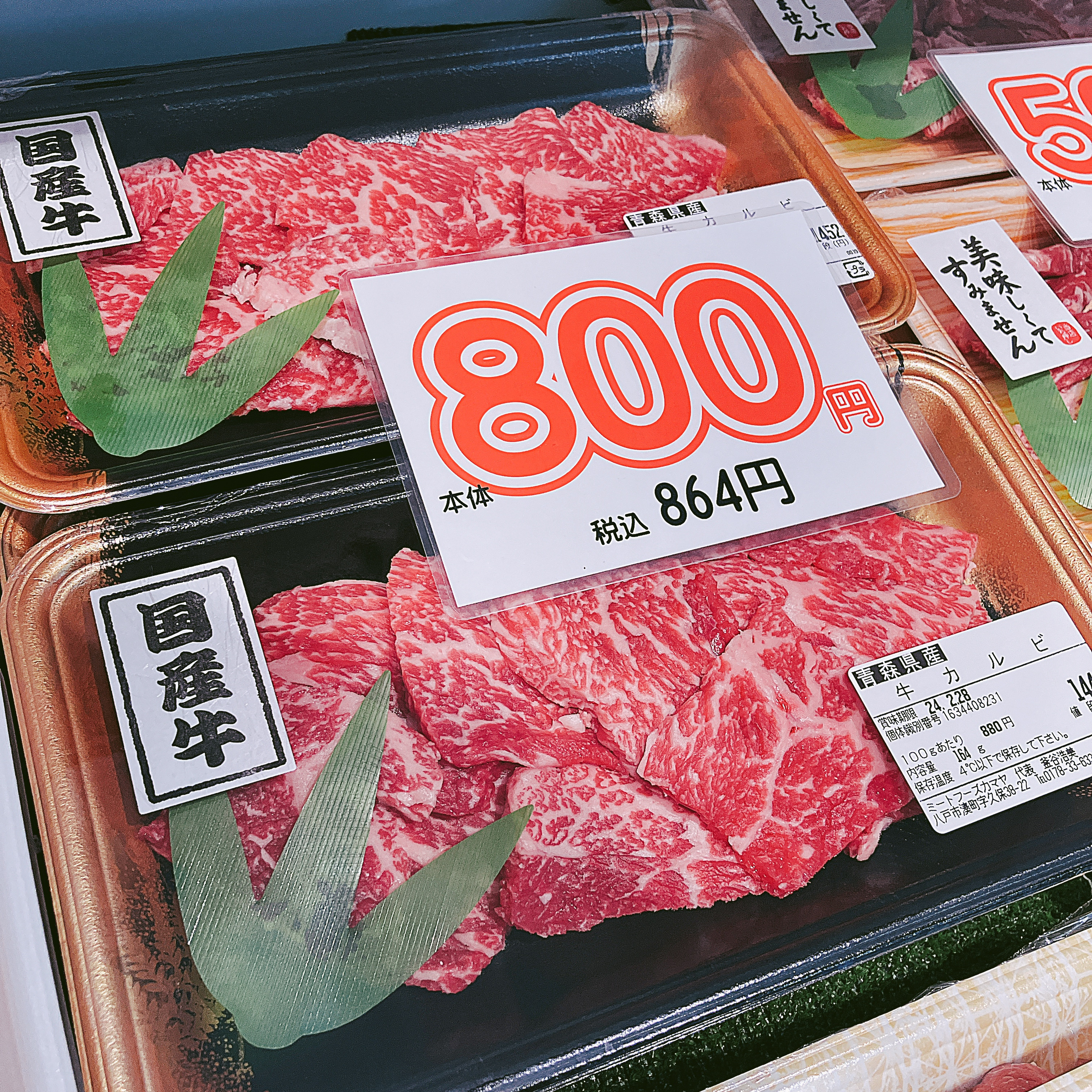 本日は青森県産牛カルビなどがお買得です。