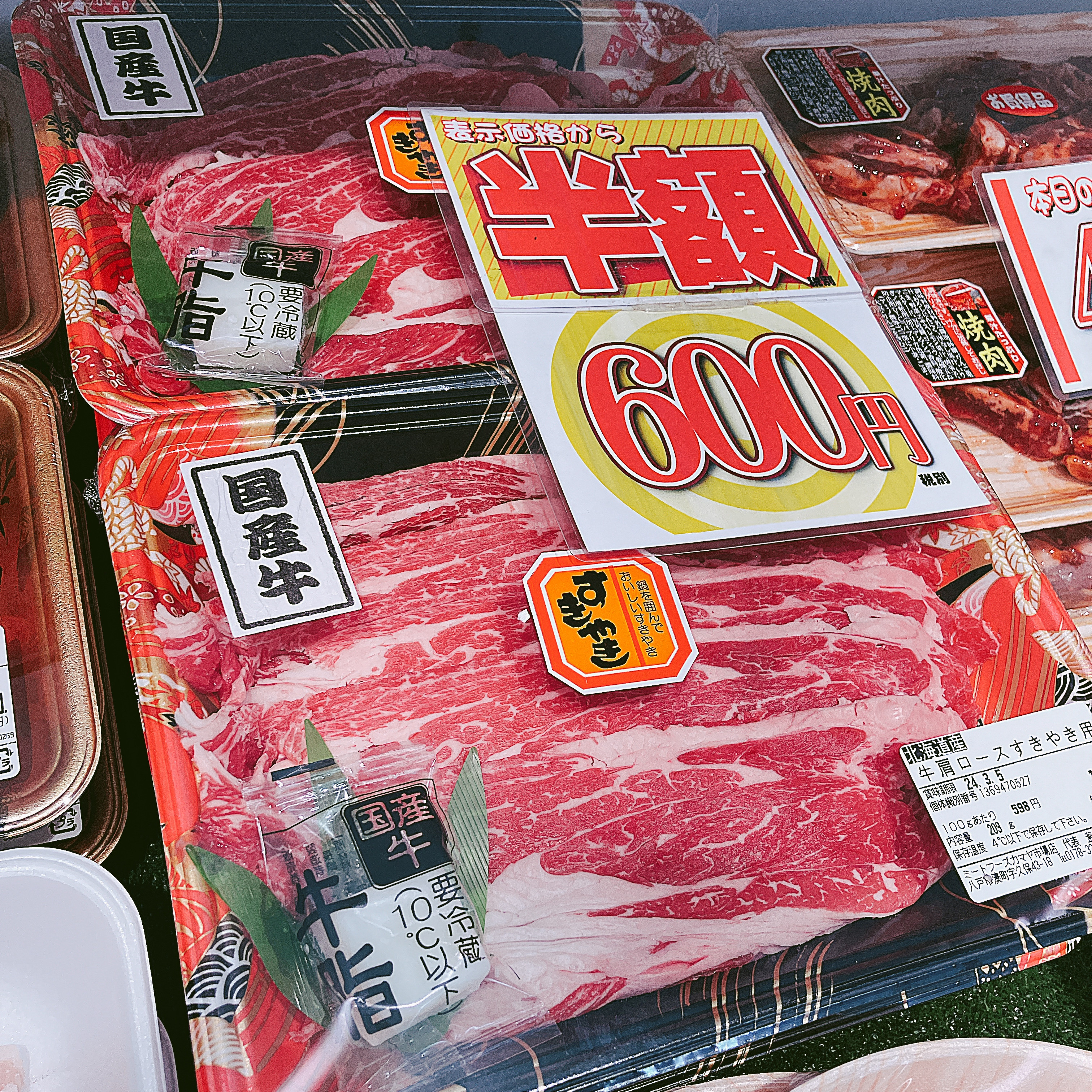 本日は北海道産牛肩ロースすき焼きよが半額です。