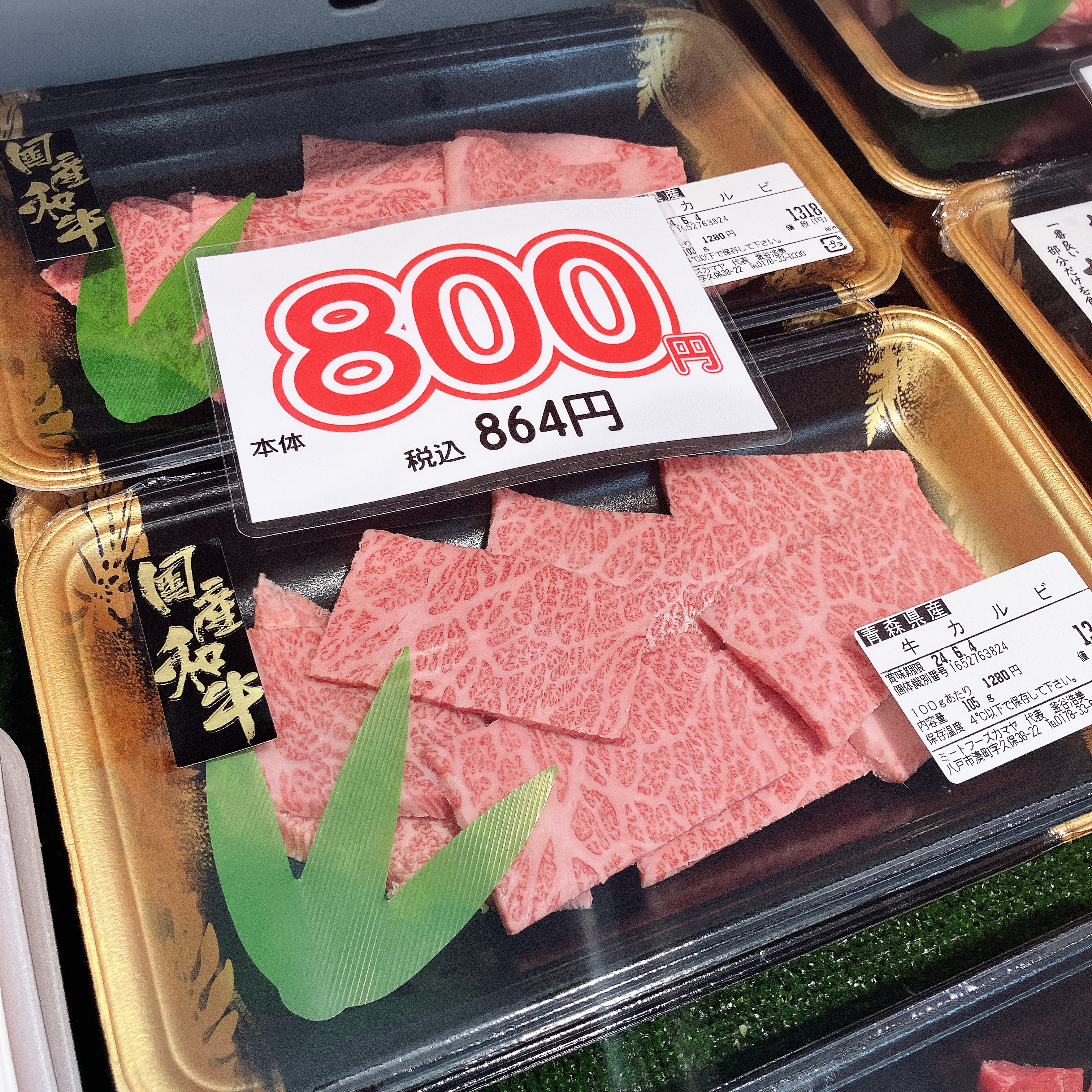 本日は青森県産黒毛和牛カルビなどがお買得です。
