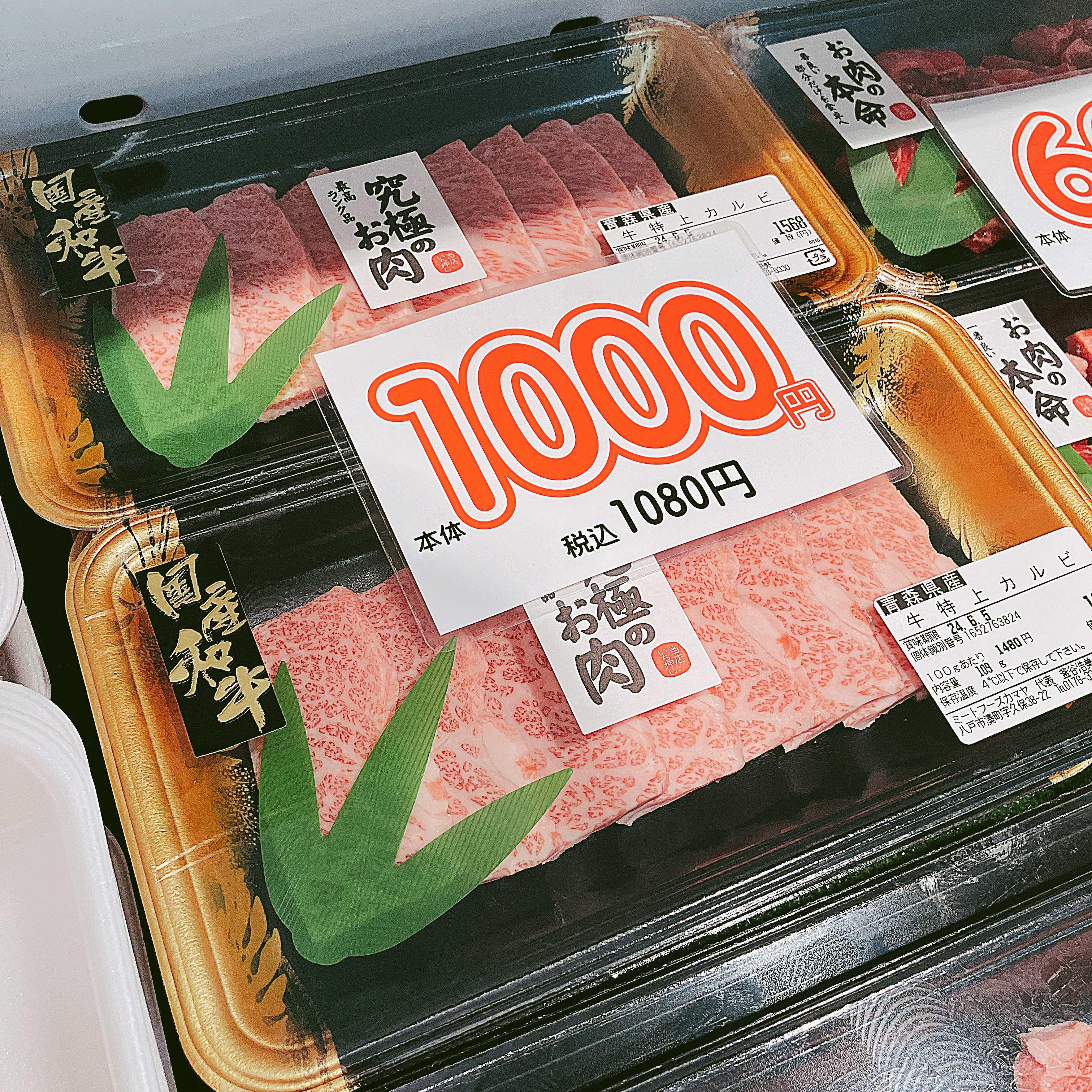 本日は青森県産黒毛和牛特上カルビなどがお買得です。