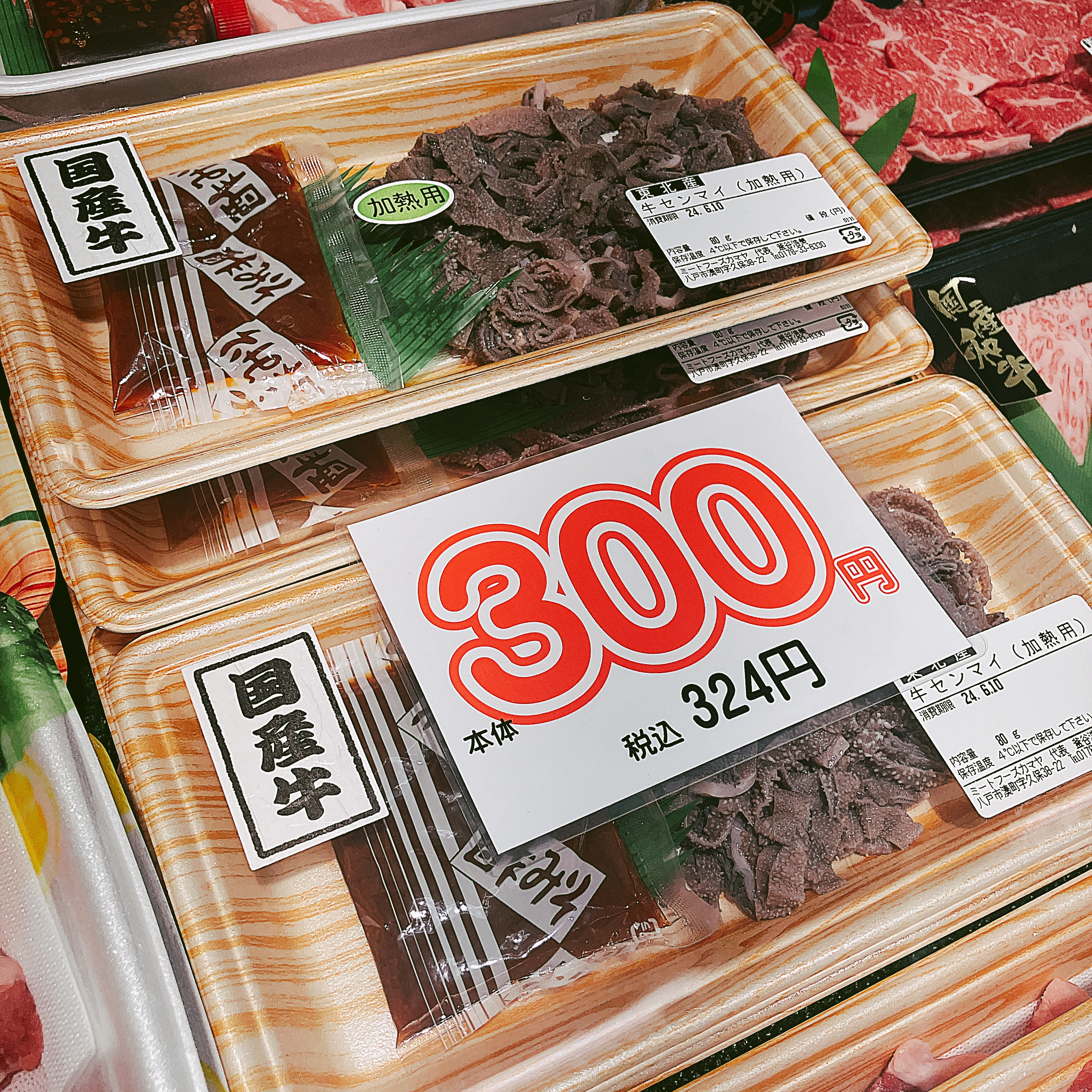 本日は東北産牛センマイ、メガ盛りパック各種などがお買得です。
