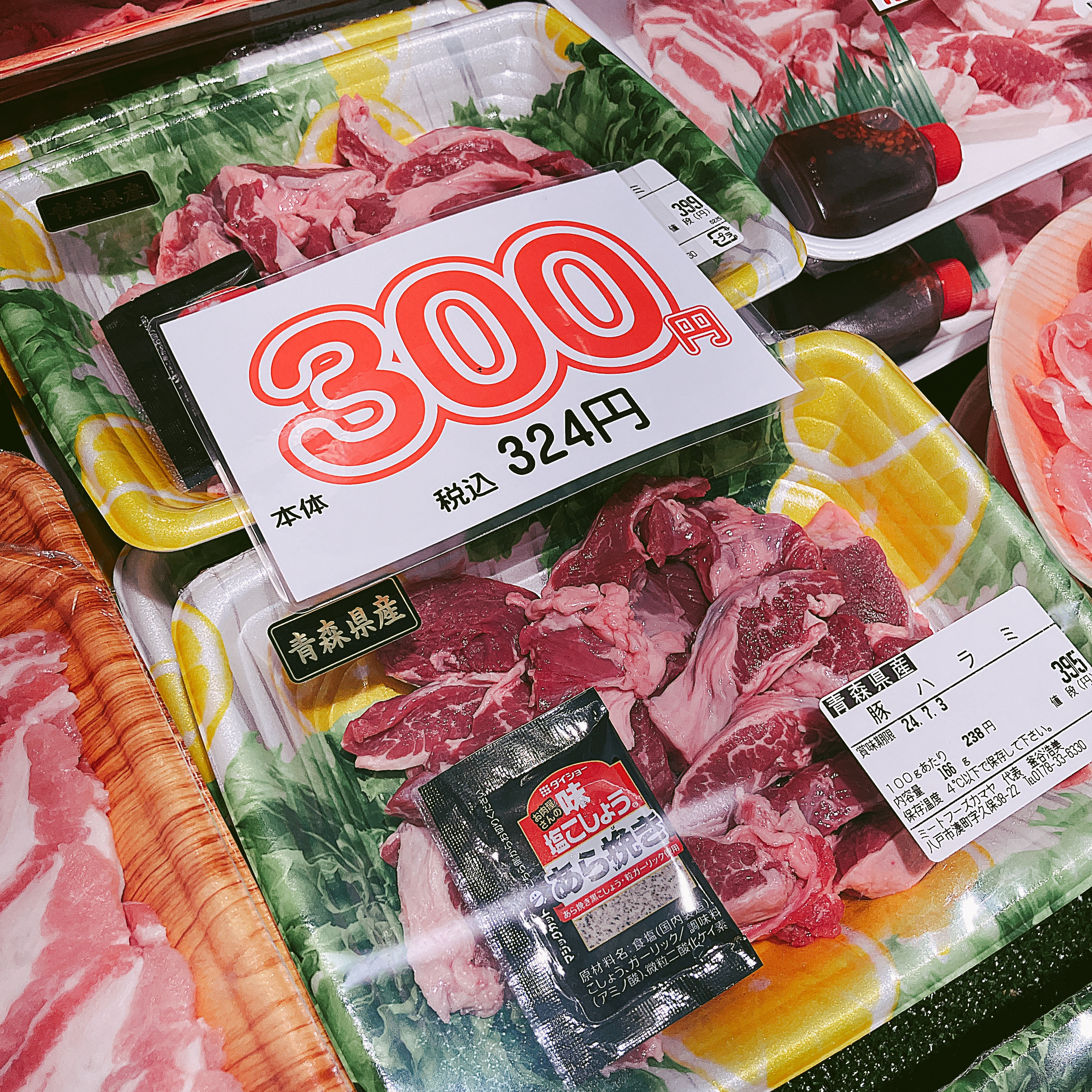 本日は青森県産豚ハラミ、鹿児島県産牛カルビなどがお買い得です。