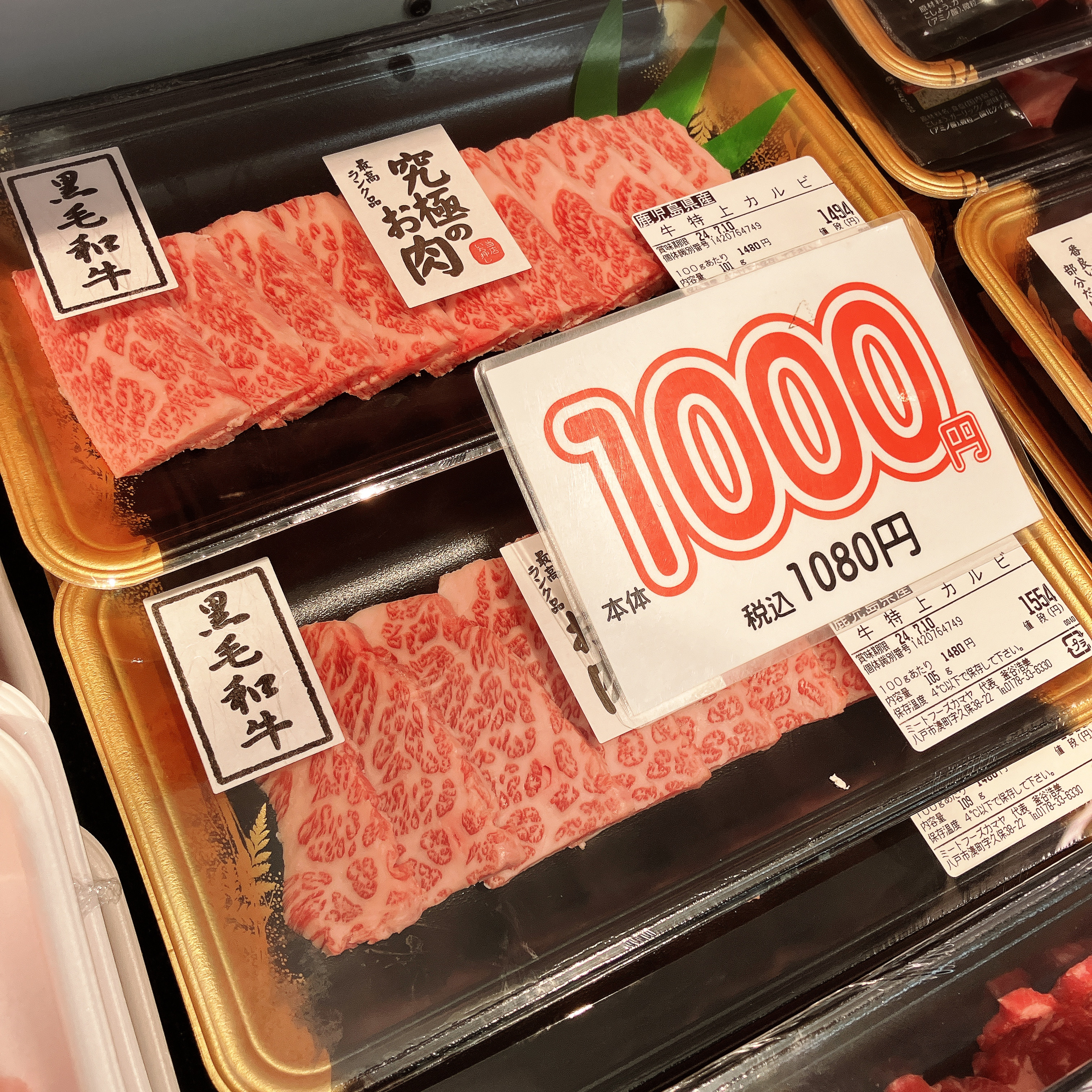 本日は青森県産黒毛和牛特上カルビなどがお買い得です。