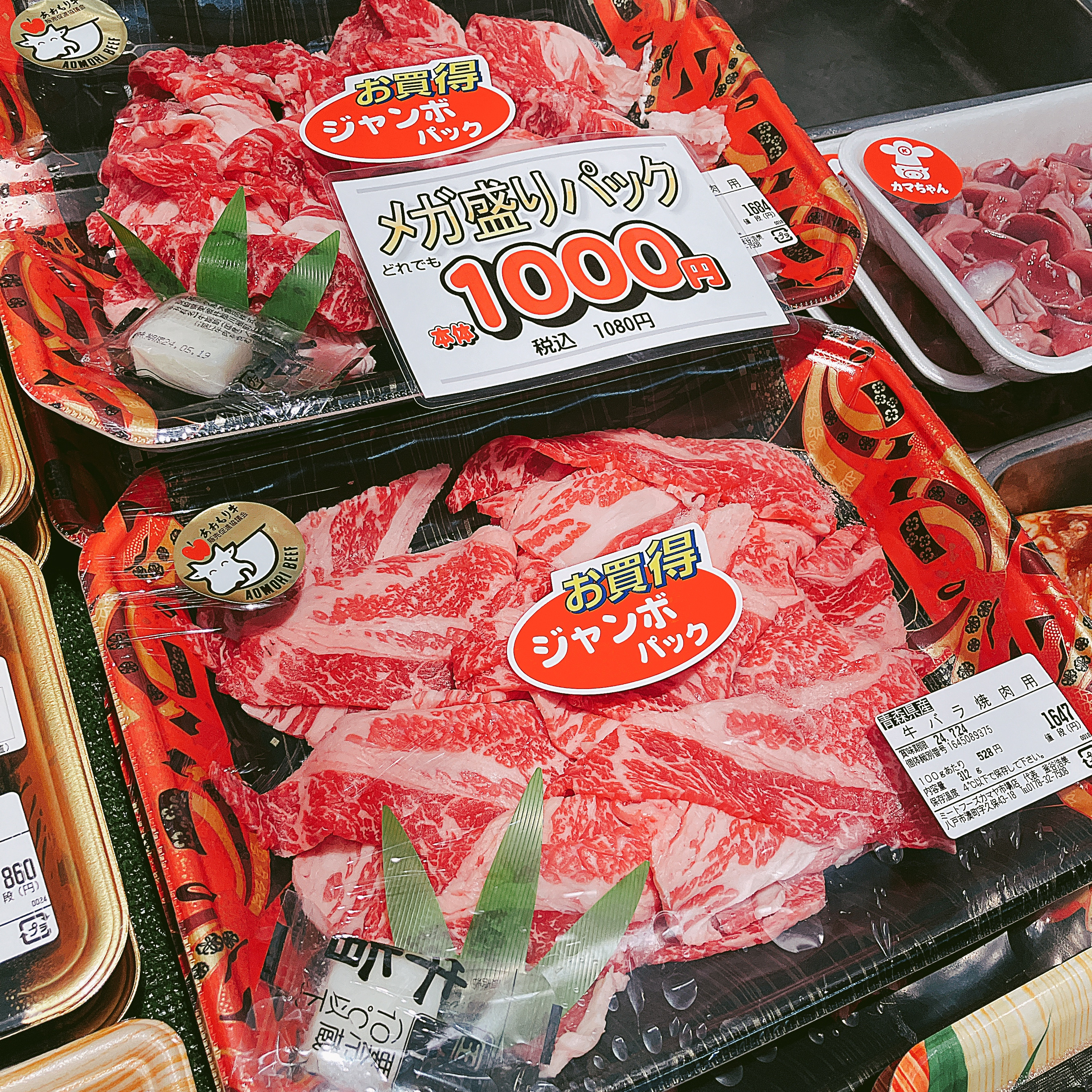 本日は青森県産牛バラ焼肉用大盛りなどがお買い得です。